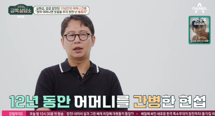 심현섭 "하루 3억 넘게 벌었지만 母 빚 갚는 데 사용..상환 후 12년…