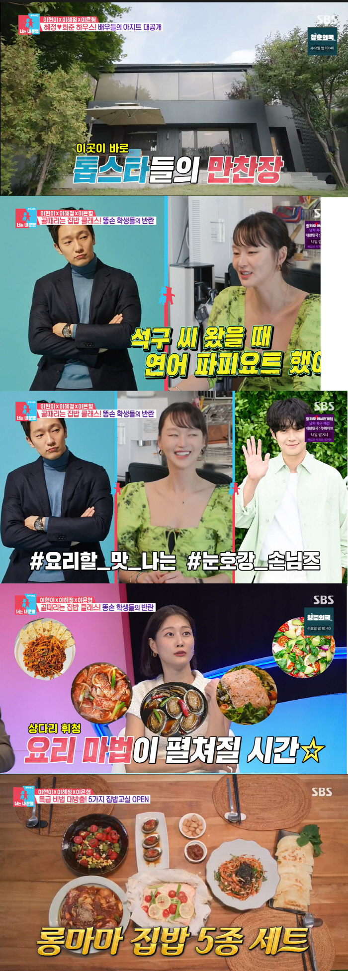 "손석구 최우식 아지트"..'이희준♥' 이혜정 2층 대저택 최초 공개 "…