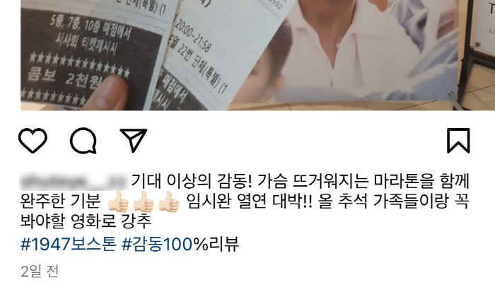 "가슴 뜨거워지는 영화"…하정우X임시완 '1947 보스톤', 대규모 릴레…
