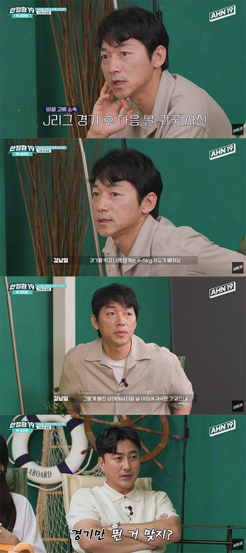 '♥김보민' 김남일 "유명한 신혼여행짤…사실은 J리그 경기 후 귀국 모습…