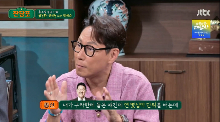 염경환 "스케줄 120개…연수입 여러분 상상에 맡기겠다"(짠당포)[종합]