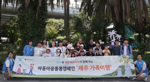 SPC, 취약가정 위한 2박3일 '제주 가족 여행' 진행