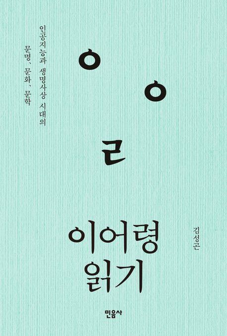[민음사 제공. 재판매 및 DB 금지]