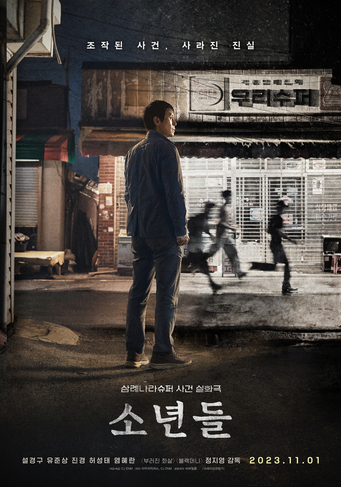 [공식] 삼례나라슈퍼 사건 영화화한 설경구 주연 '소년들', 11월 1일…