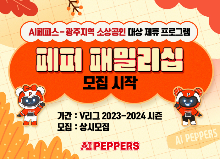 "지역 소상공인과 함께 해요" 페퍼저축은행, '페퍼 패밀리십' 모집