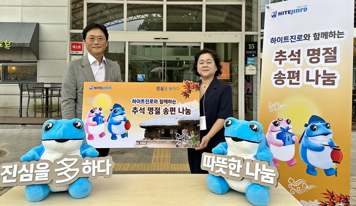 하이트진로, 올 한가위에도 ‘이웃사랑 나눔’ 실천 이어가