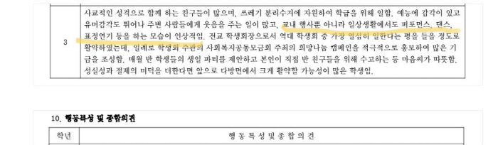 "다방면에서 활약할 가능성 많은 학생"…이영지, 생활기록부 '다 맞췄네'