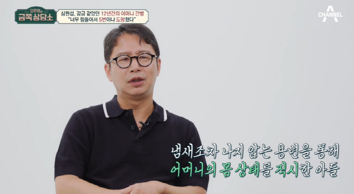 심현섭 "母 15억 빚 갚은 후 12년 간병..기저귀 던지고 서러움에 눈…