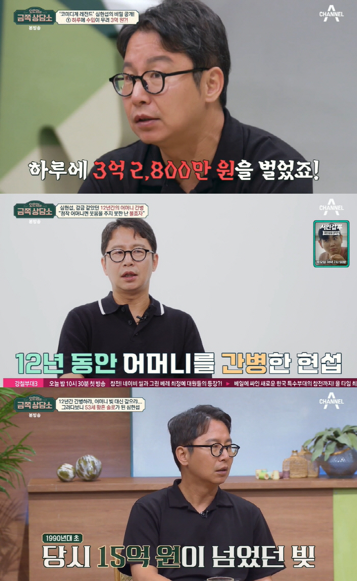 [SC리뷰] 신협섭 "전성기 때 '밤바야'로 하루에 3억 2800만원 벌…
