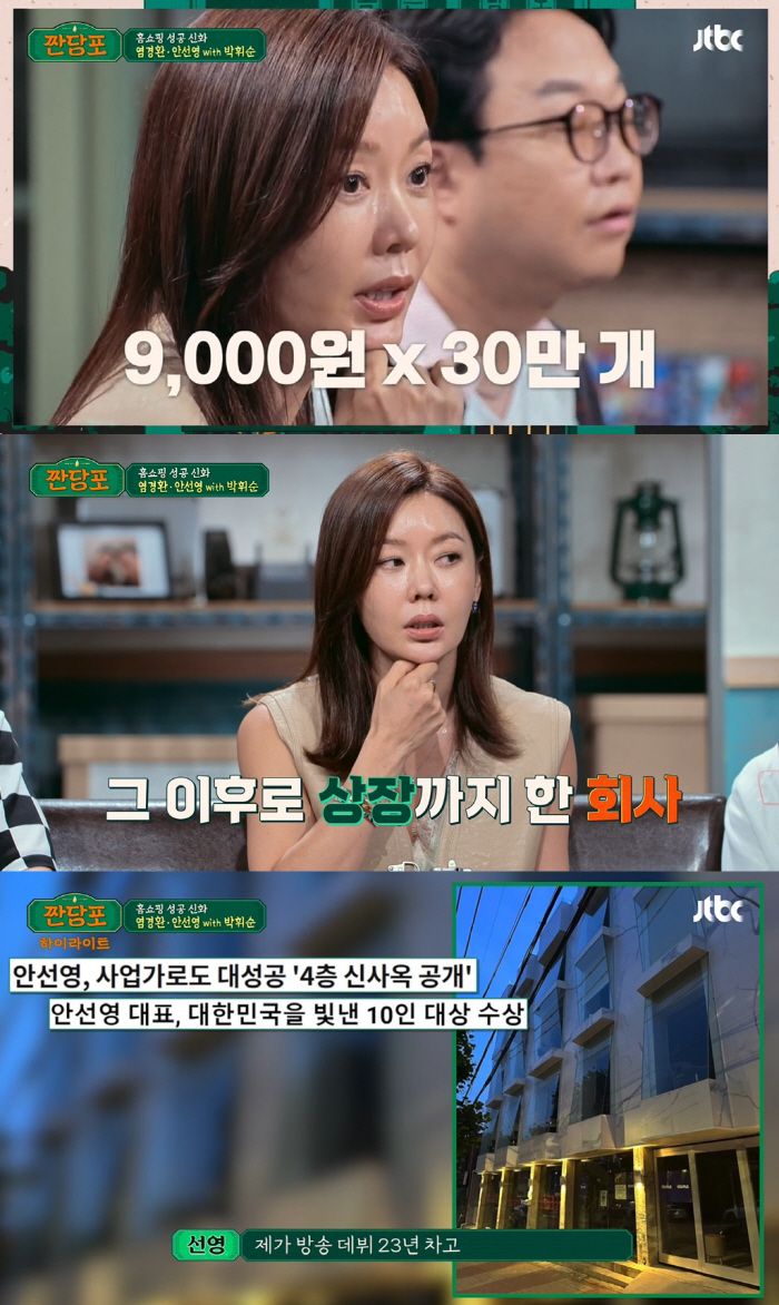 안선영 "홈쇼핑 1시간에 28억 매출, '4층 사옥' 가진 CEO 됐다"…