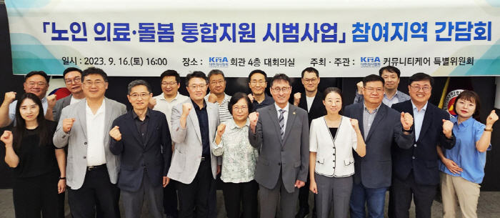 의협 커뮤니티케어 특별위 '노인 의료·돌봄 통합지원 간담회' 성료