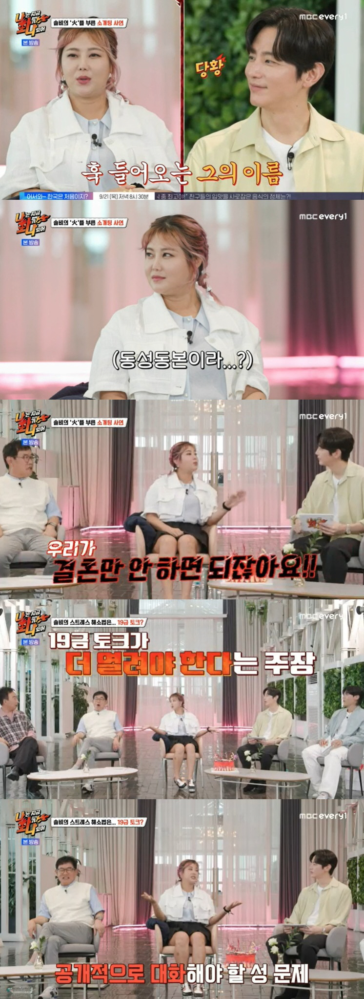'7kg 감량' 솔비 "소개팅남 2명에 다이어트약 선물 받아, 자존심 상…