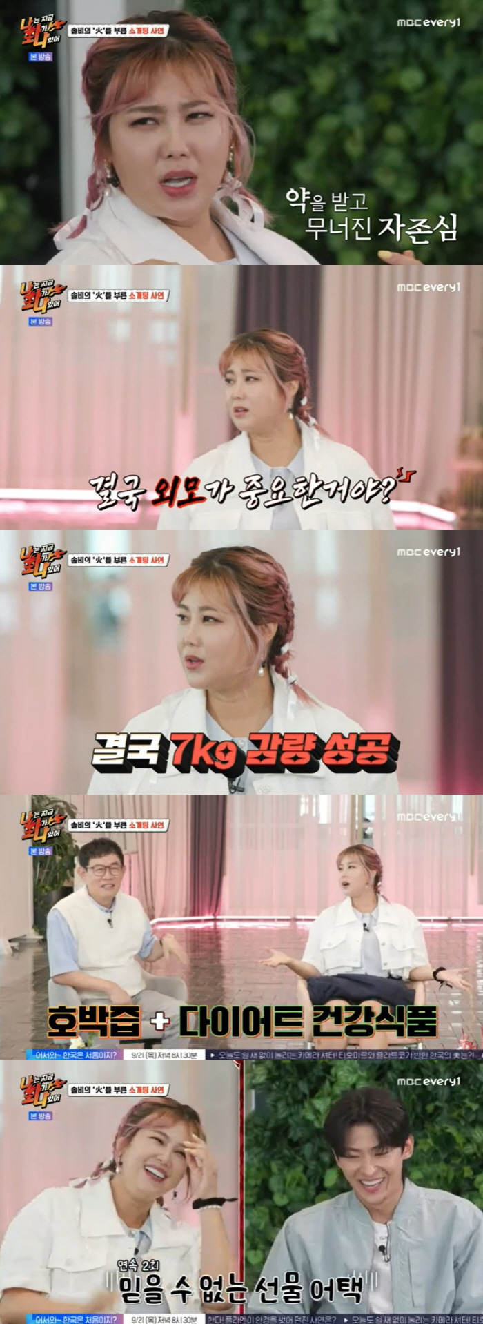 '7kg 감량' 솔비 "소개팅남 2명에 다이어트약 선물 받아, 자존심 상…