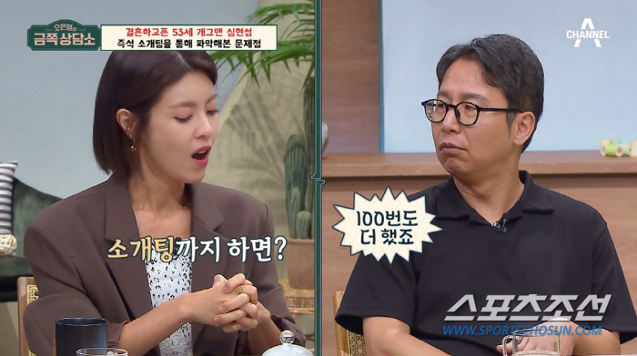 '소개팅 100번' 53세 심현섭, "재혼 여성도, 아이 있는 여성도 상…
