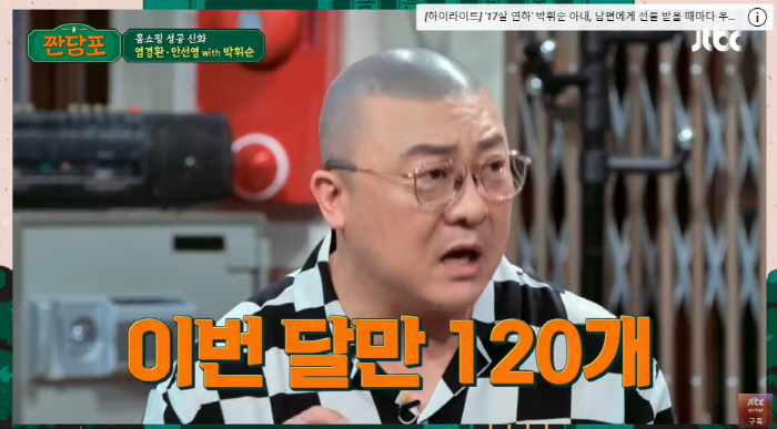 염경환 "몇십억 수입+월 건보료 440만원..재테크 필요없을 정도로 벌어…