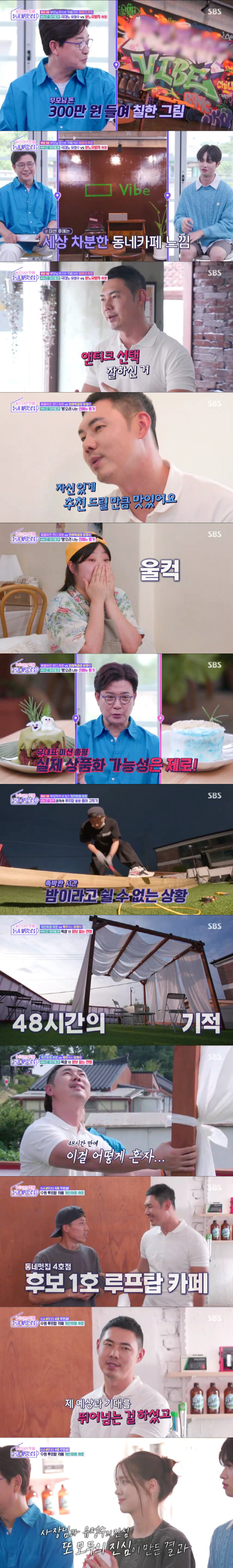 [SC리뷰] '멋집 4호=수원 개인회생 사장' 선정…유정수 "월 1500…
