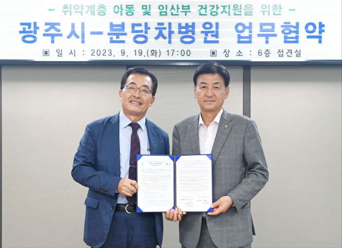 분당차병원·차여성병원, 광주시와 소아응급·아동·임산부 등 건강복지 협력