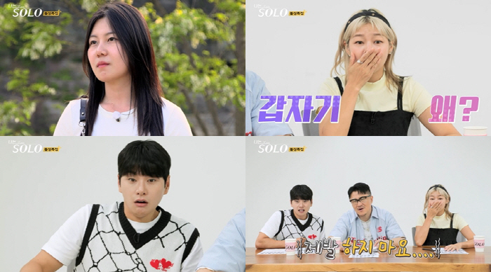 16기 영자 "선택 바꾸면 안 되냐" 돌발행동...데프콘 "제발 하지마"…