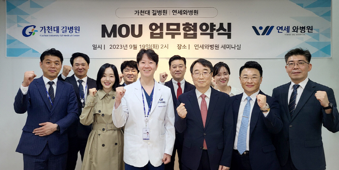 가천대 길병원, 연세와병원과 보건의료 업무협약 체결