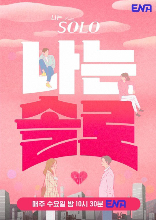 [SC초점]악플 타깃된 '나는 솔로' 돌싱 2탄, 과연 시청자들도 성인군…