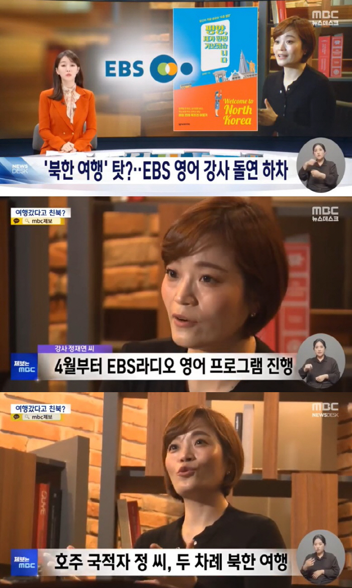 EBS, '북한 여행' 이유로 영어 강사 하차? "교체 사유 NO, 정상…