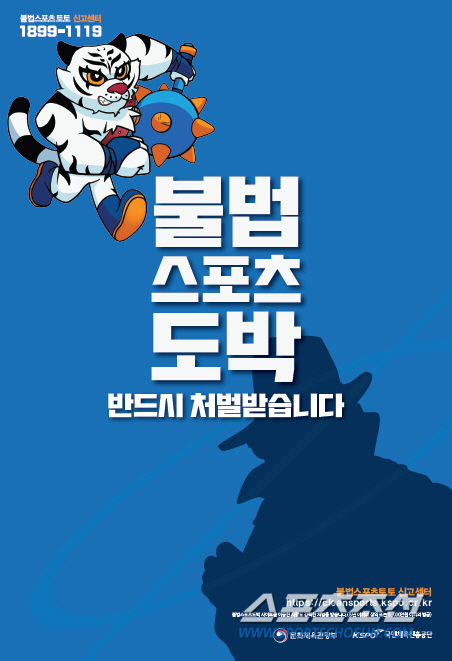 스포츠토토 코리아 청소년 불법스포츠도박 근절 각고의 노력