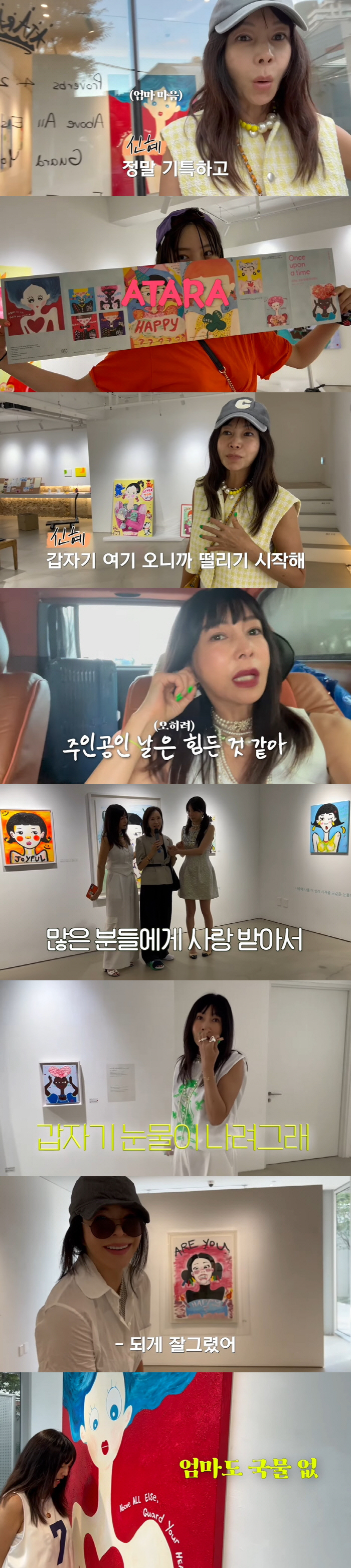 황신혜, 이혜영도 인정한 딸 그림 보며 '눈물' "너무 팔불출인가" ('…
