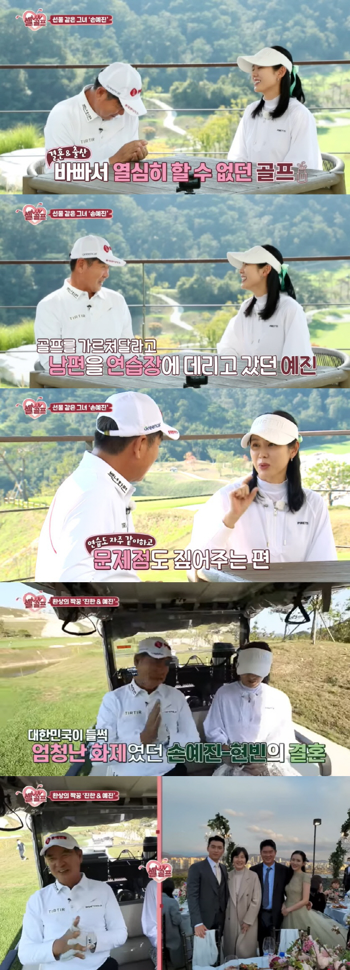 손예진 "♥현빈보다 내가 좀 더 아까워…신랑은 착한 완벽주의자" [종합]