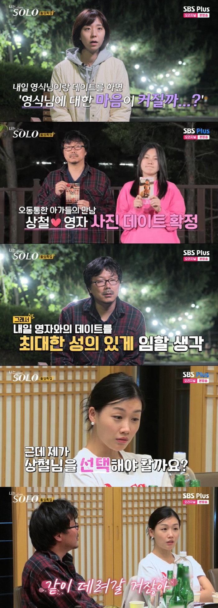 광수·영철 "테이프 깔까?" 사태 후 쿨한 사과 "감정 절제 못해 미안"…