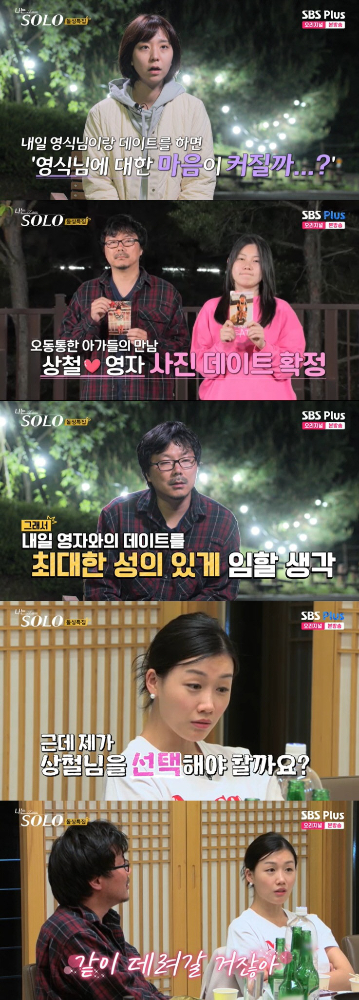 광수·영철 "테이프 깔까?" 사태 후 쿨한 사과 "감정 절제 못해 미안"…