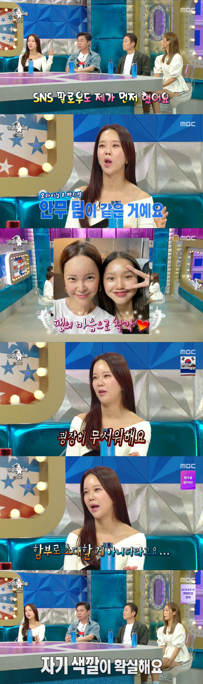 '라스' 미미 "자연 입술? 조금씩 필러 넣어...모양만 살짝 다듬었다"