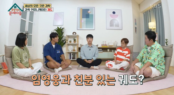 궤도 "임영웅의 최애? 과학 좋아해..자주 연락하고 얼굴 보는 사이" (…