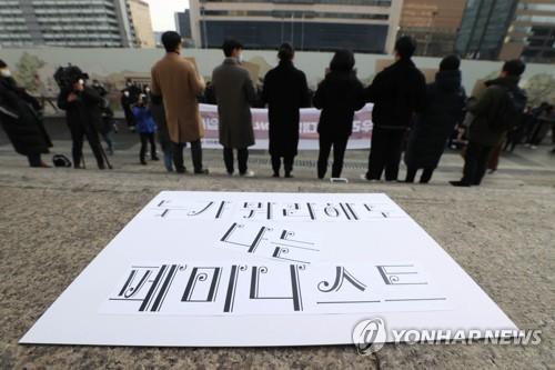 행동하는 보통 남자들 소속 활동가들이 개최한 '우리는 이대남이 아니란 말입니까' 기자회견에서 사용한 손팻말. [연합뉴스 자료사진]