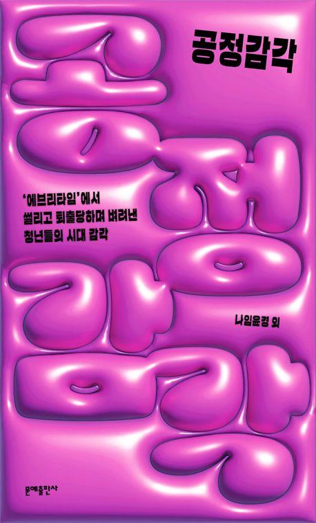 [문예출판사 제공. 재판매 및 DB금지]
