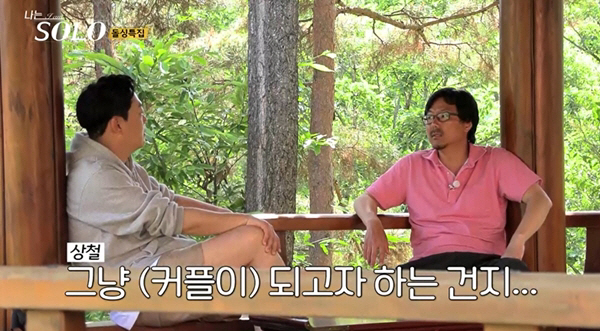 [종합]광수, '가짜뉴스' 파동 후 옥순 재선택…"이기적인 행동 OK"(…