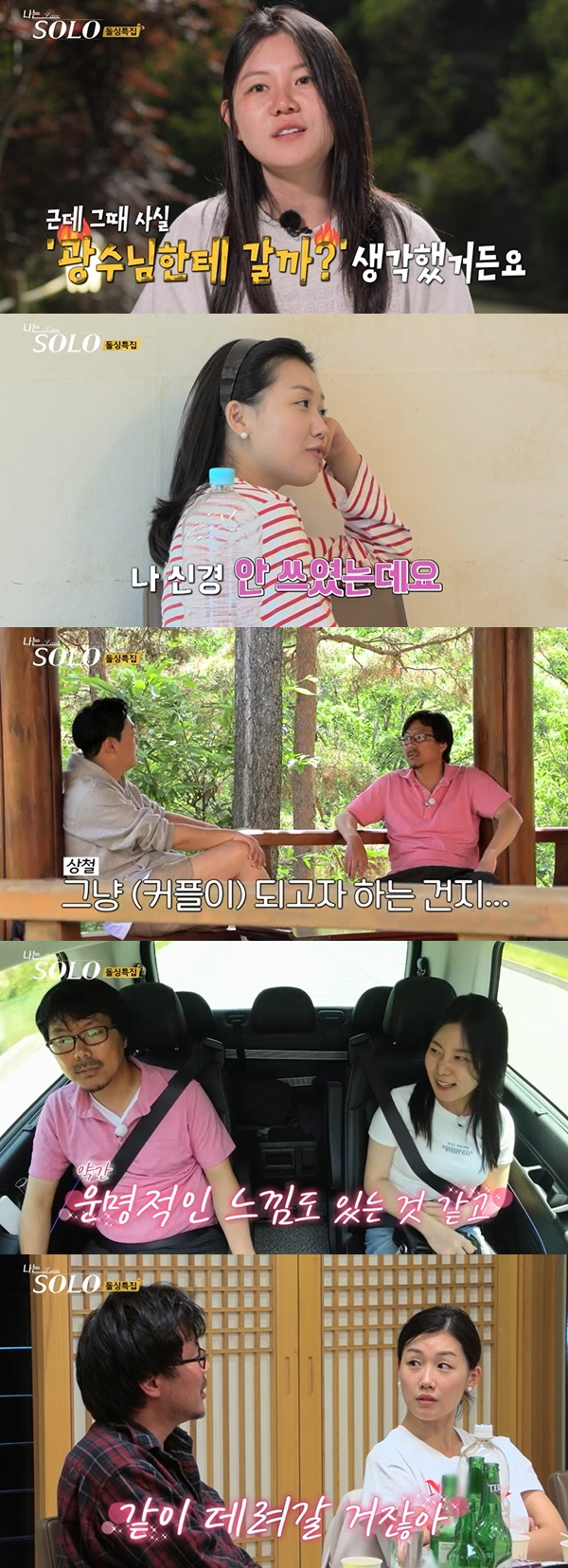 "선택 혹시 바꾸면 안될까요?"…16기 영자 돌출 제안에 '깜짝' MC들…