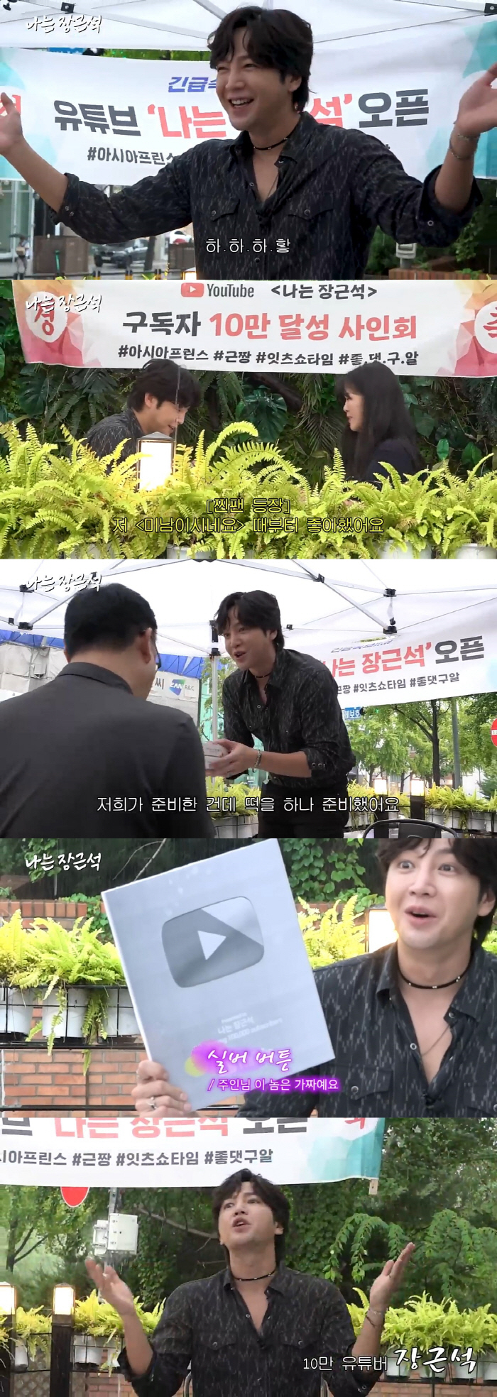 한류스타, 강남 한복판 사인회에 총 7명 참석…무슨 일이야('나는장근석'…