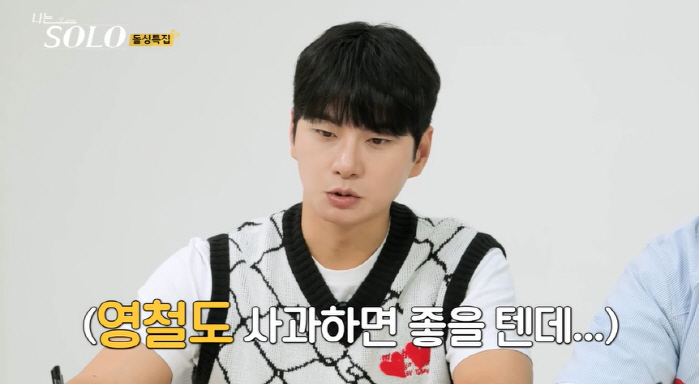 "나니까 하는 거야" 16기 영철, 아무도 원하지 않는 '뇌피셜 해결사'…