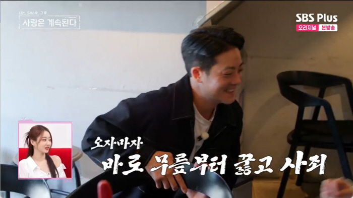 '나솔사계' 2기 종수, 3기 정숙에 무릎 꿇고 사과 "1시간 지각 미안…