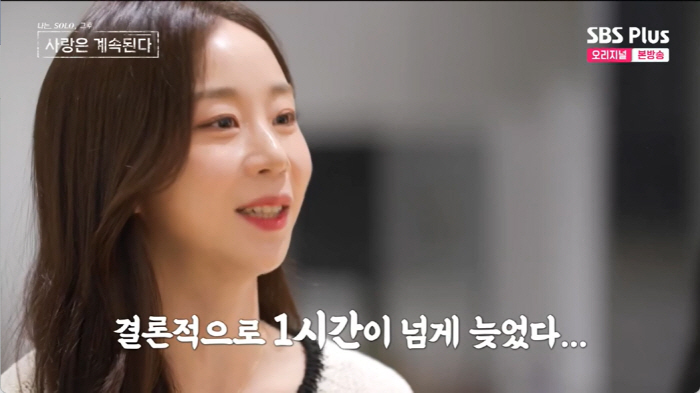 '나솔사계' 2기 종수, 3기 정숙에 무릎 꿇고 사과 "1시간 지각 미안…
