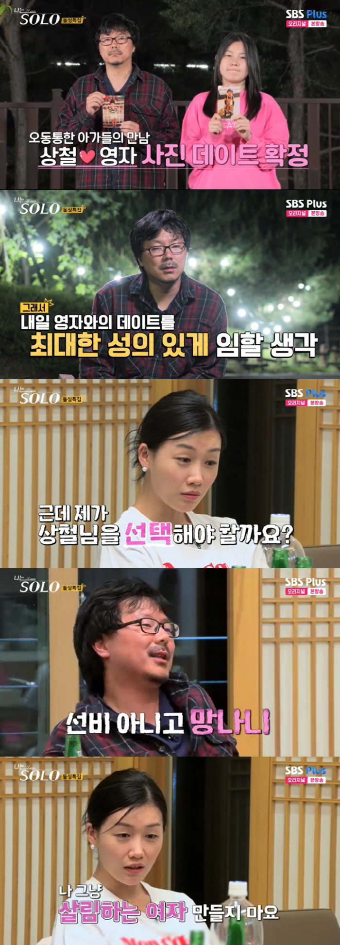 16기 영숙X상철X영자, 뜻밖의 삼각관계 "미국 안 가vs부엌일 안 해"…