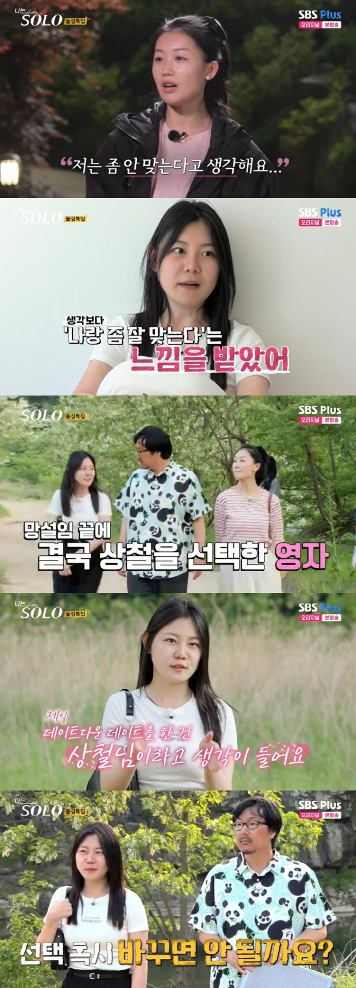 16기 영숙X상철X영자, 뜻밖의 삼각관계 "미국 안 가vs부엌일 안 해"…