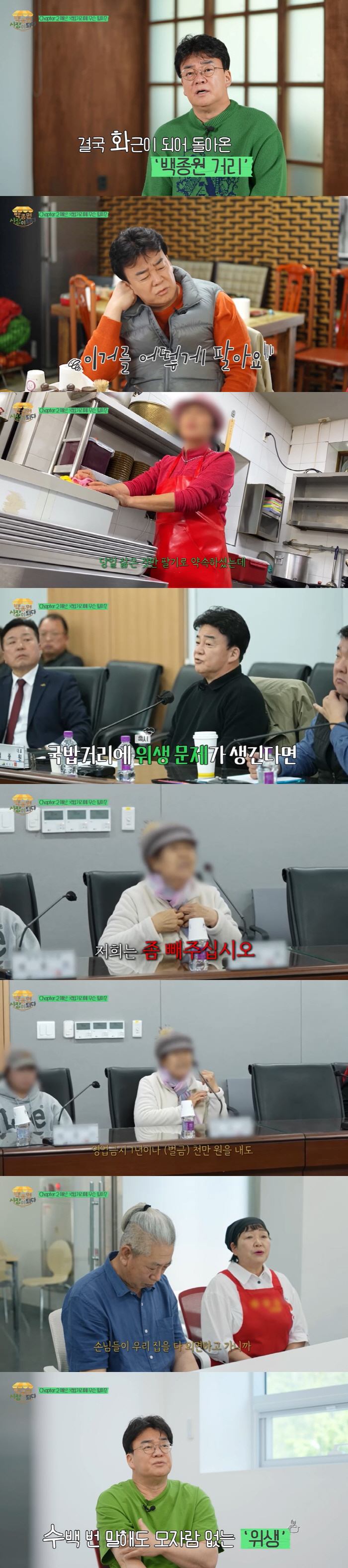 "죄스럽다" 백종원, 지역 경제 살리려다 상인 쫓겨날 위기 ('백종원 시…