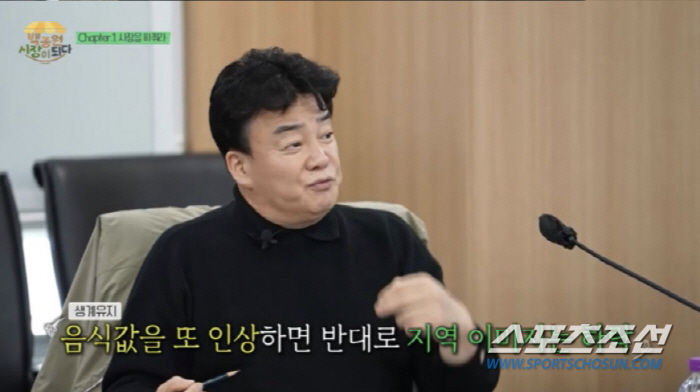 백종원, "정도껏 해야지. 꼴보기 싫어 죽겠다"…예상했다는데 막상 닥치니…