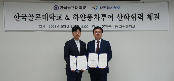 한국골프대학, 글로벌 선진 골프현장 학습 지원 위해 하얀풍차투어와 산학협…