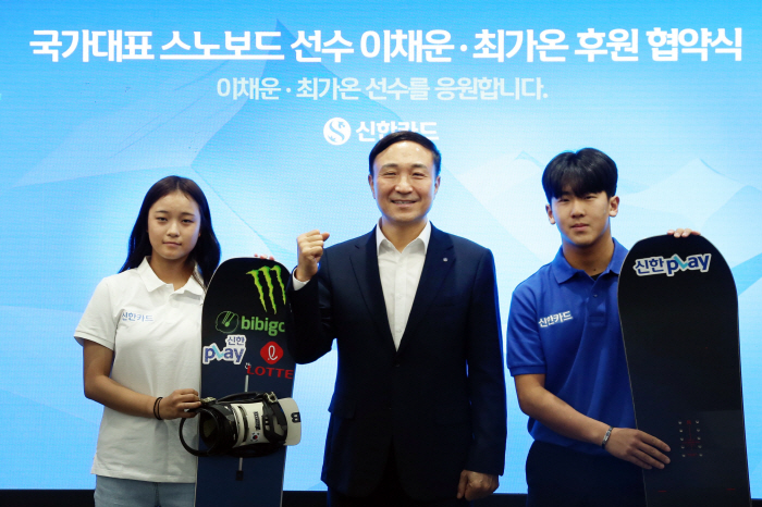 신한카드, 스노보드 국가대표 이채운·최가온 선수 후원 협약 체결