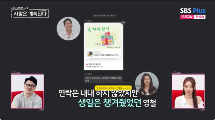 "나 이 남자 좋아하네" 3기 정숙, '지각·이틀 잠수' 2기 종수에 '…