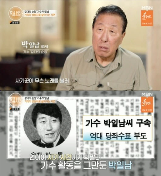 [SC리뷰] 박일남 "버릇없는 후배 배우 때려 구속돼…사기·女스캔들 속죄…