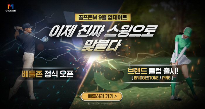 골프존M, 새로워진 배틀존으로 전세계 동반자와 매치 플레이 즐기자