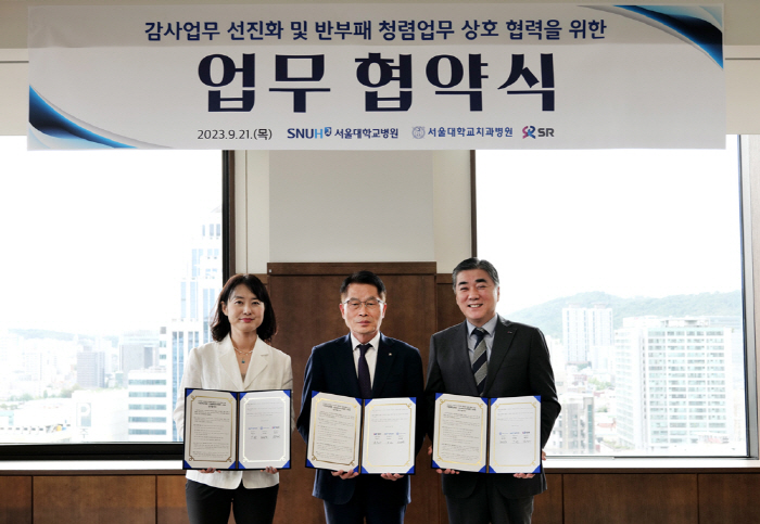 서울대치과병원, 서울대병원-SR과 감사업무 선진화 협약
